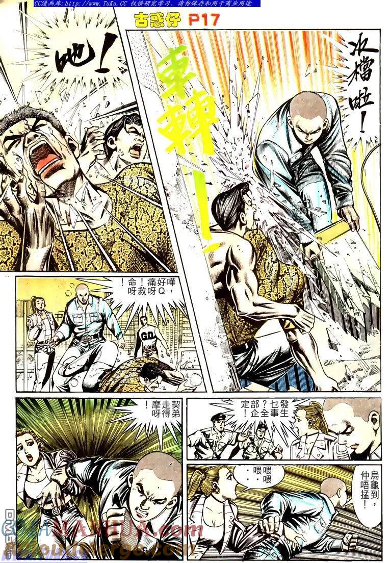 古惑仔 第162回 第17页