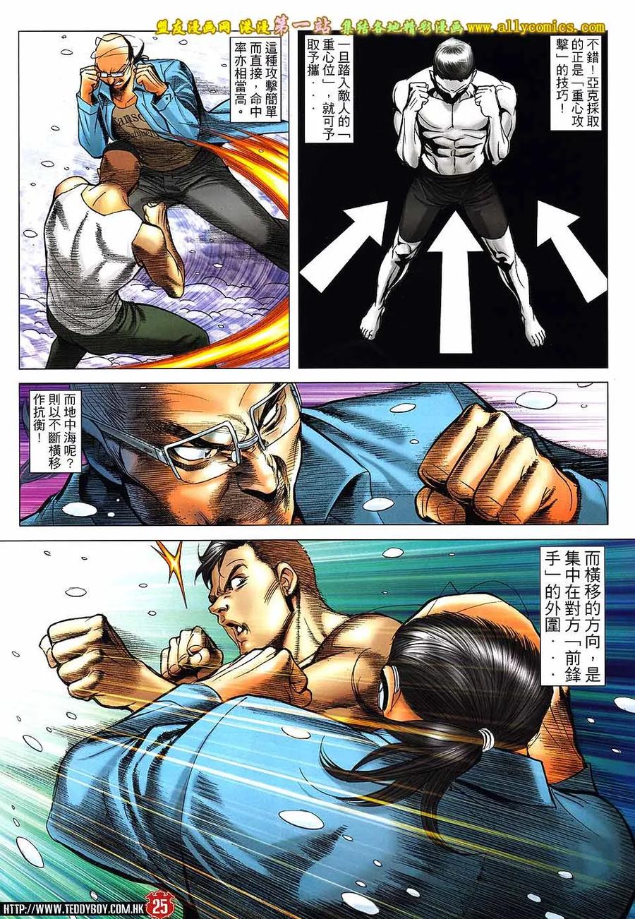 古惑仔 第1614回 送你一程 第24页