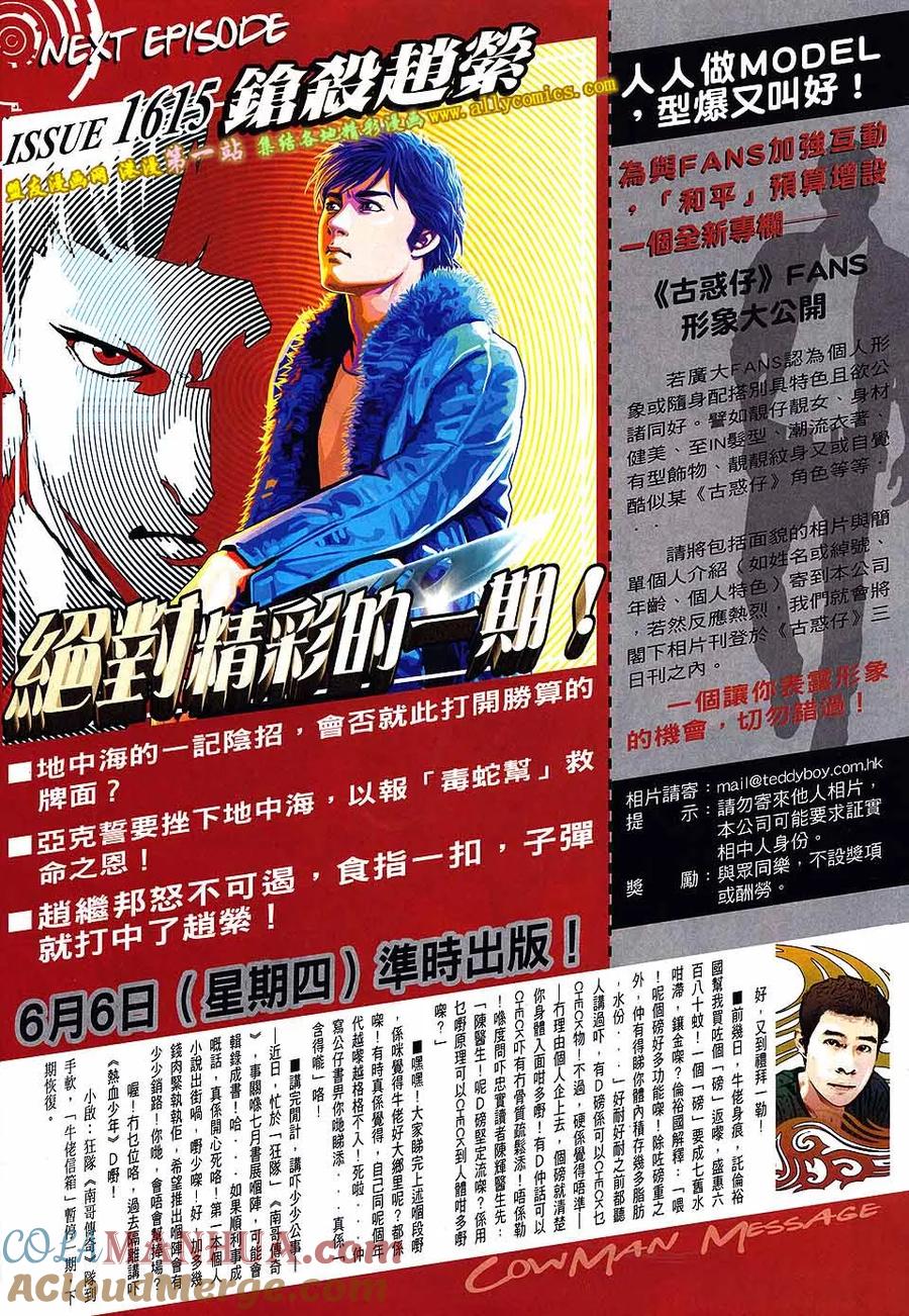 古惑仔 第1614回 送你一程 第29页
