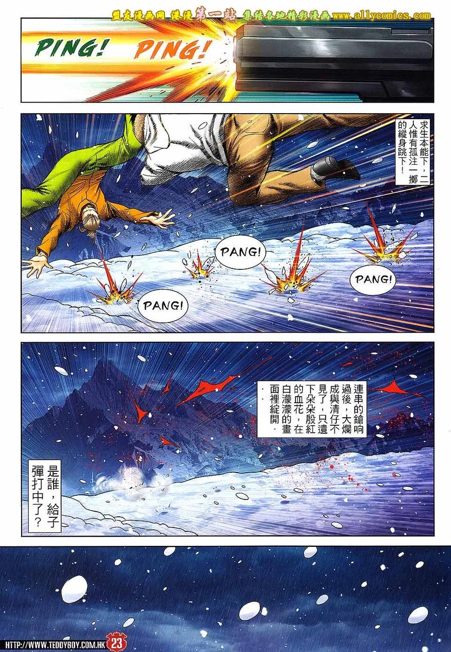 古惑仔 第1614回 送你一程 第22页