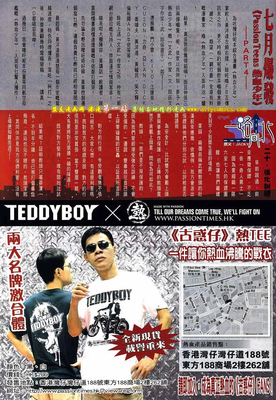 古惑仔 第1614回 送你一程 第30页