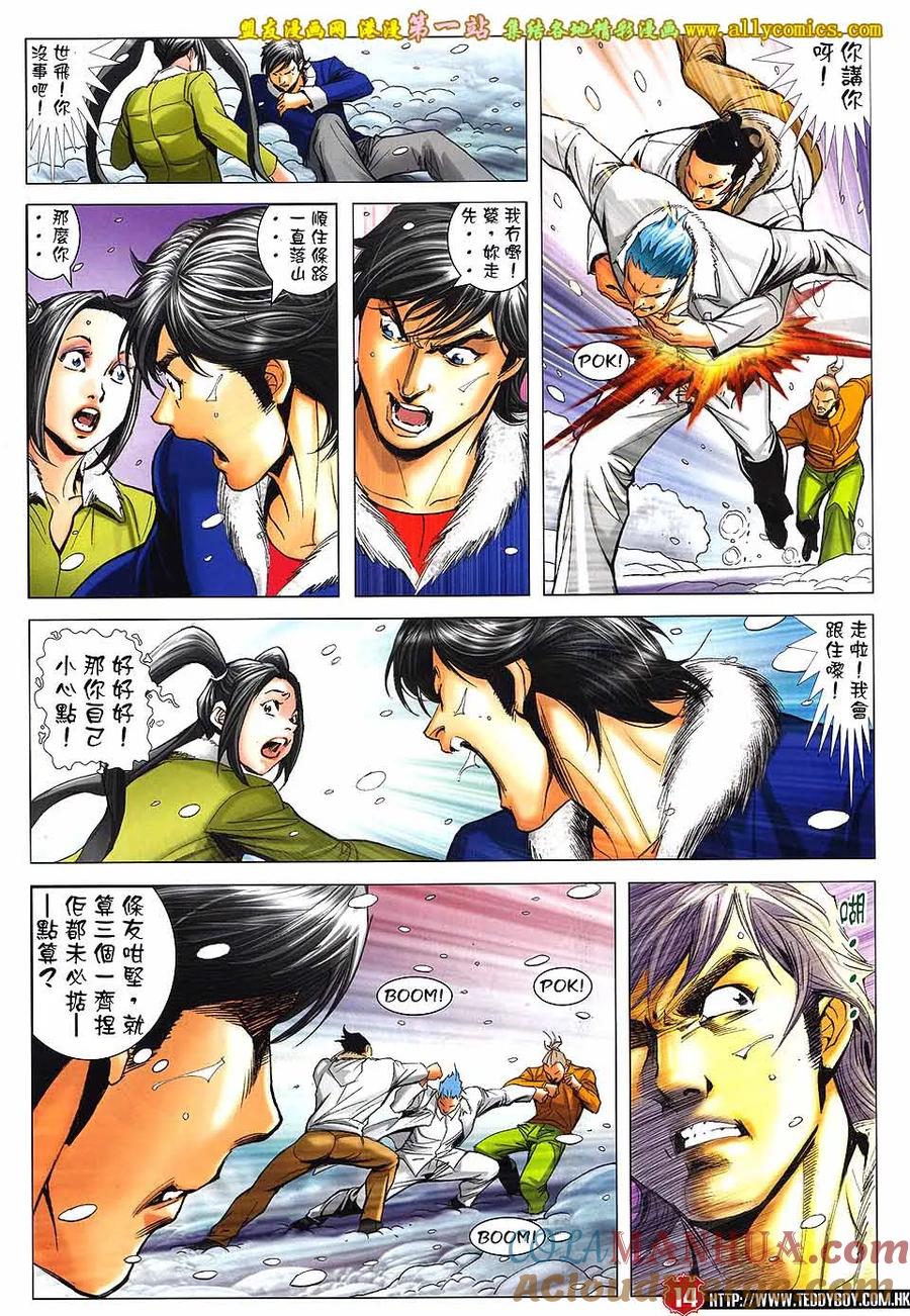 古惑仔 第1614回 送你一程 第13页