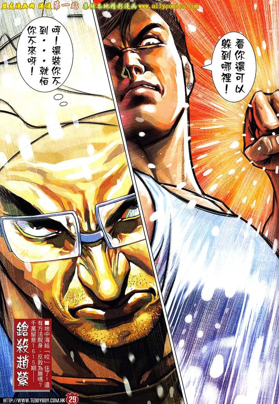 古惑仔 第1614回 送你一程 第28页