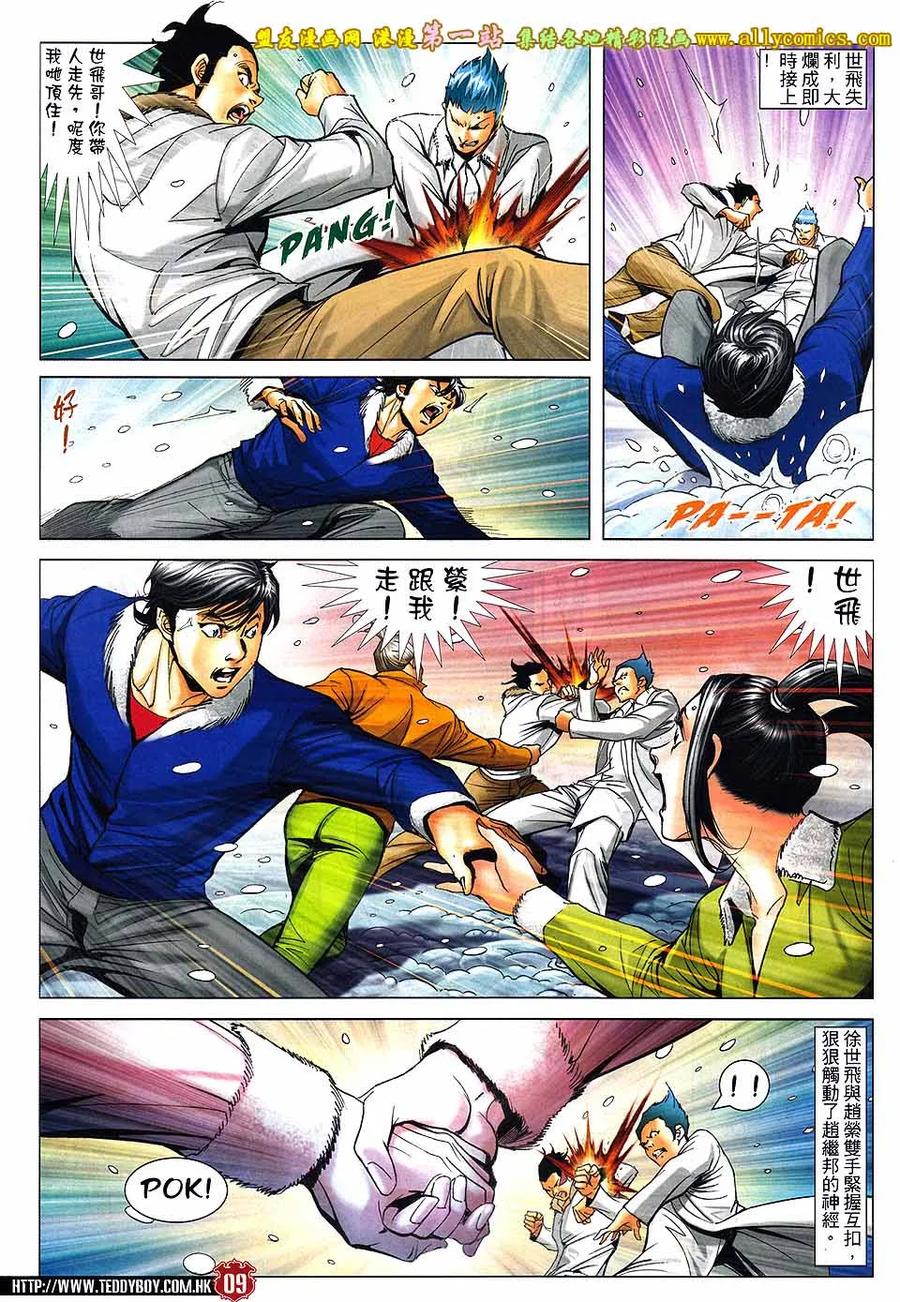 古惑仔 第1614回 送你一程 第8页