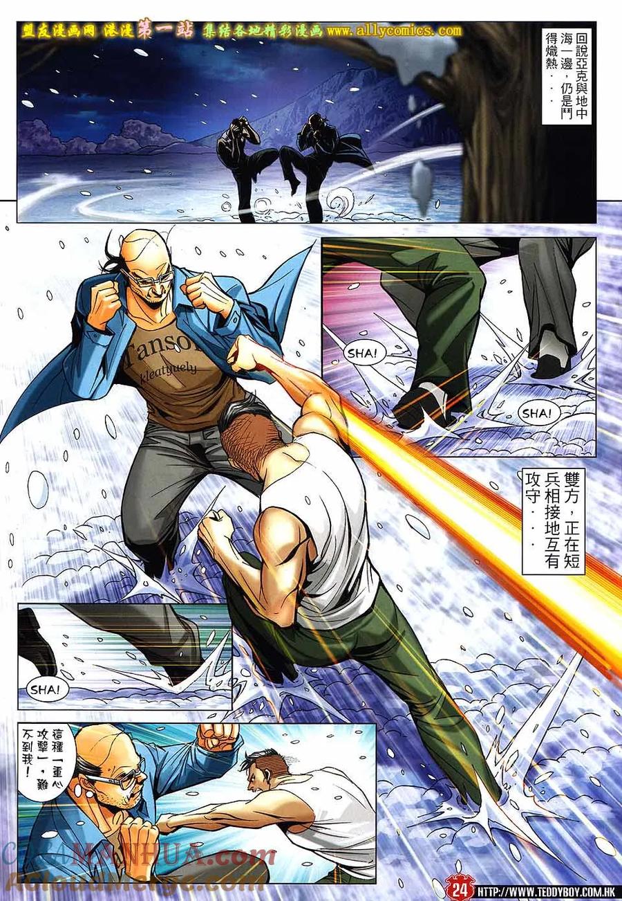 古惑仔 第1614回 送你一程 第23页