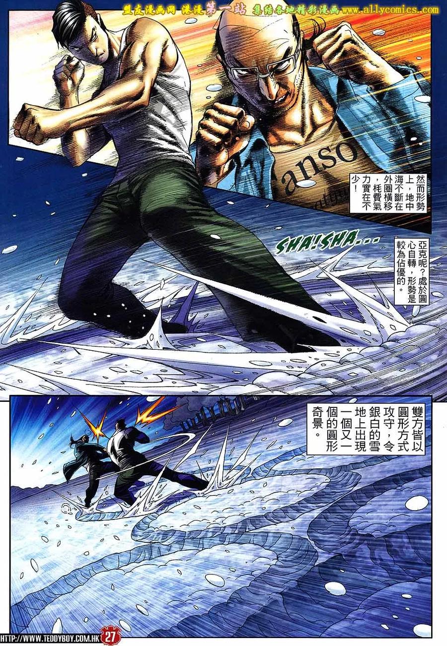 古惑仔 第1614回 送你一程 第26页