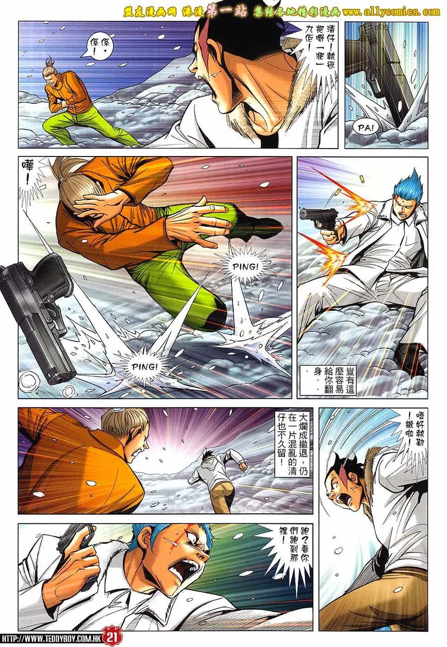 古惑仔 第1614回 送你一程 第20页