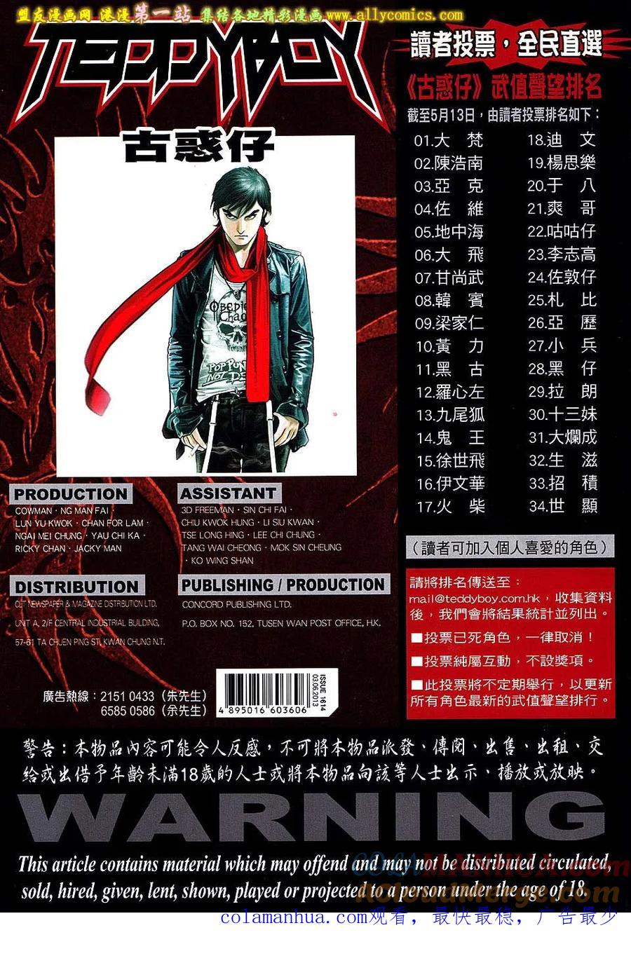 古惑仔 第1614回 送你一程 第33页