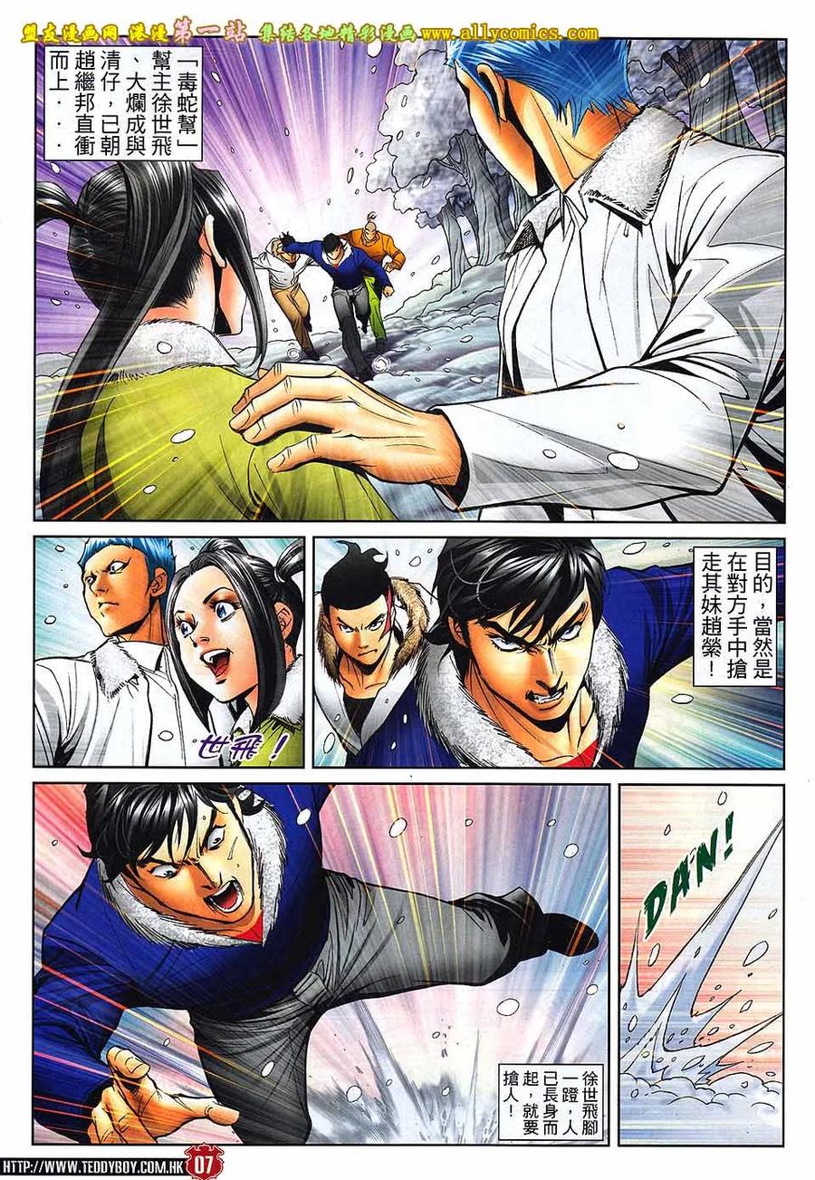古惑仔 第1614回 送你一程 第6页