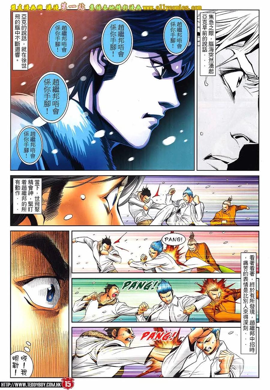 古惑仔 第1614回 送你一程 第14页