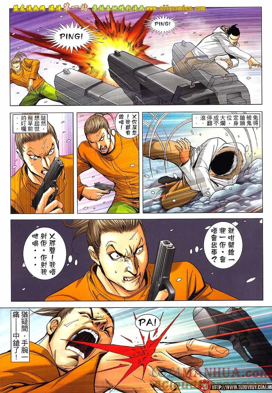 古惑仔 第1614回 送你一程 第19页