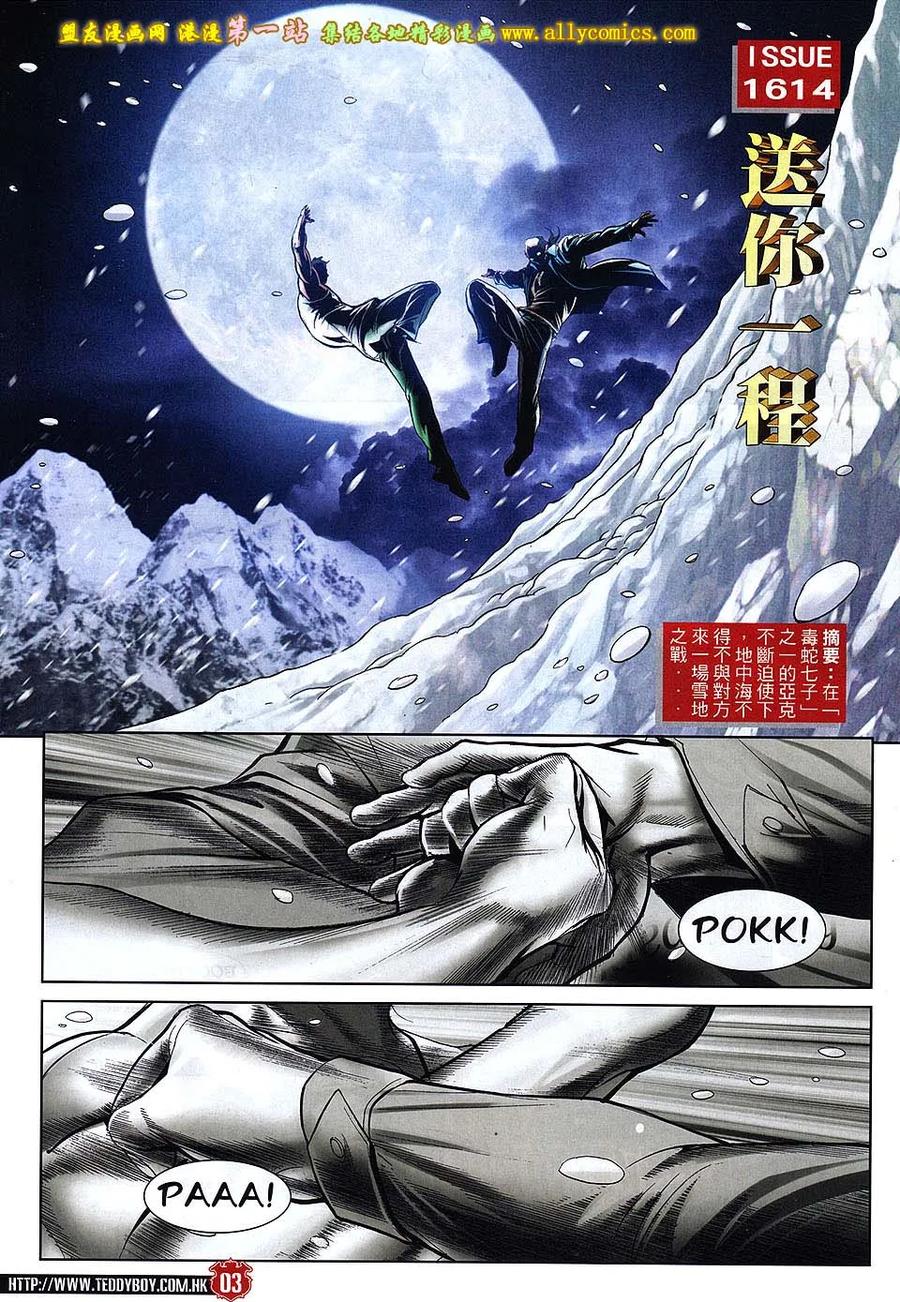 古惑仔 第1614回 送你一程 第2页