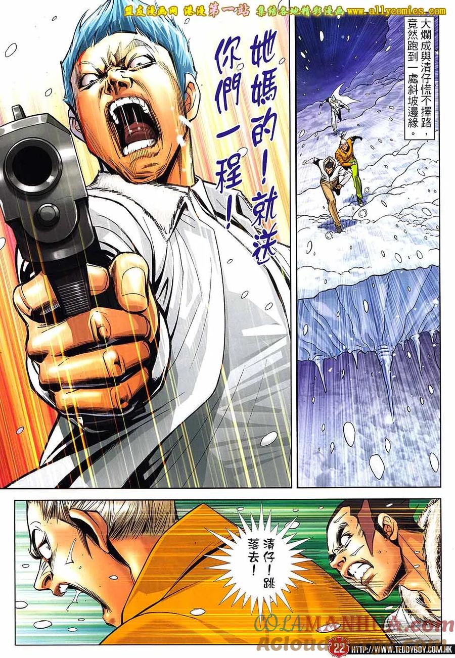 古惑仔 第1614回 送你一程 第21页