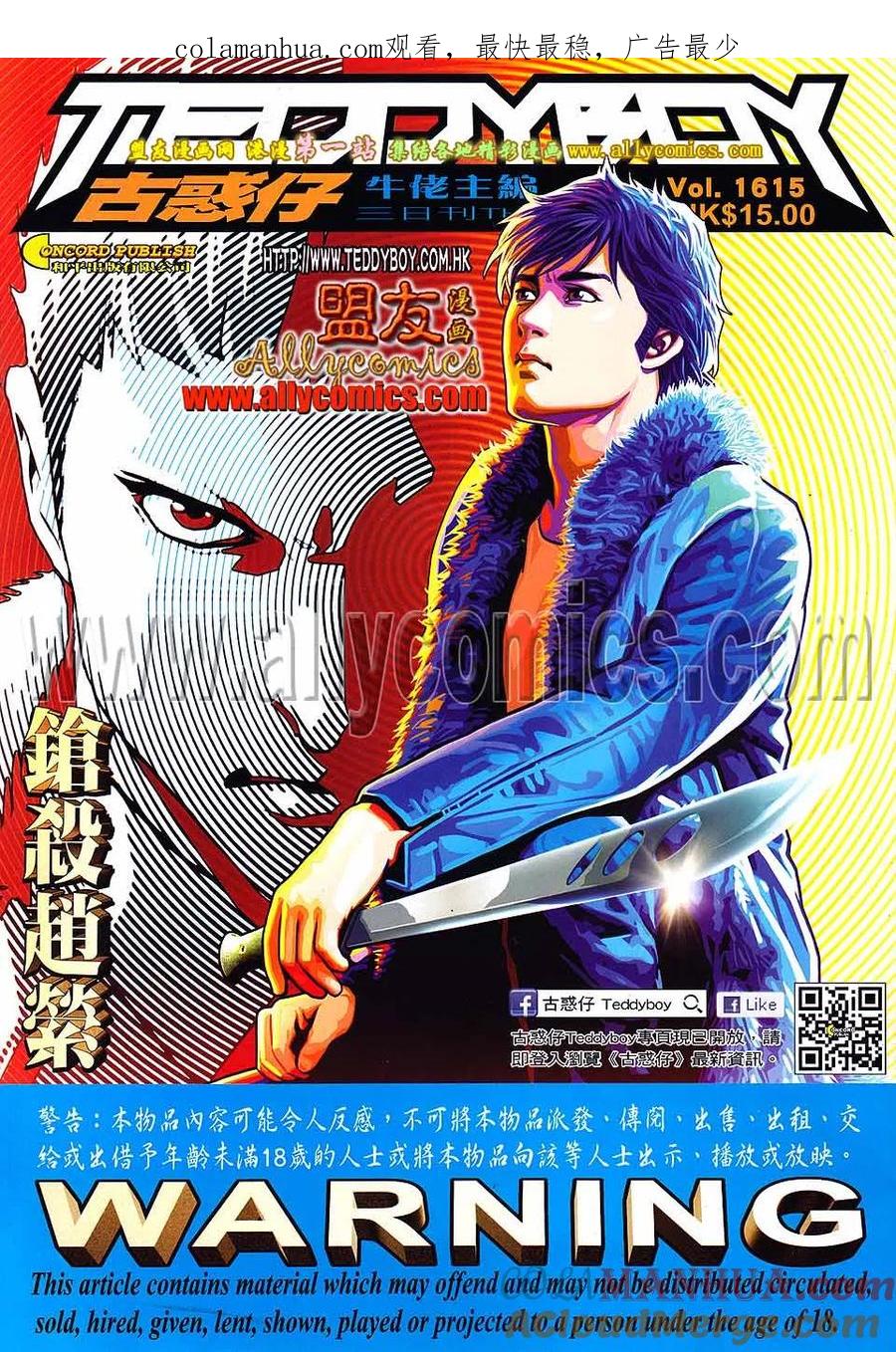 古惑仔 第1615回 枪杀赵縈 第1页