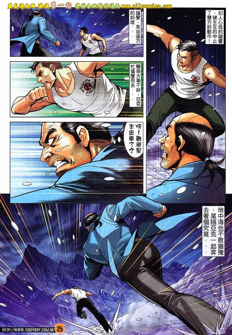 古惑仔 第1615回 枪杀赵縈 第22页