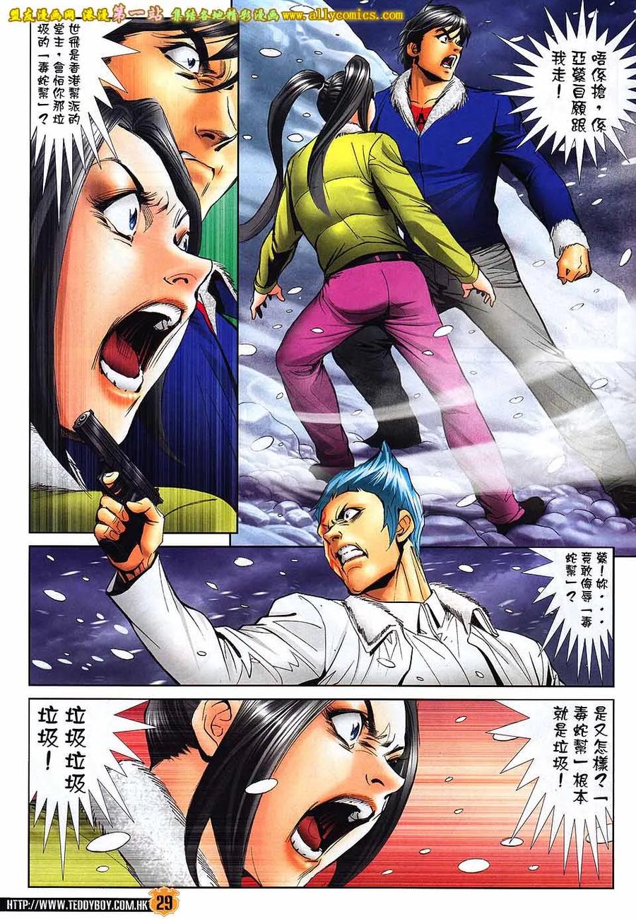 古惑仔 第1615回 枪杀赵縈 第26页