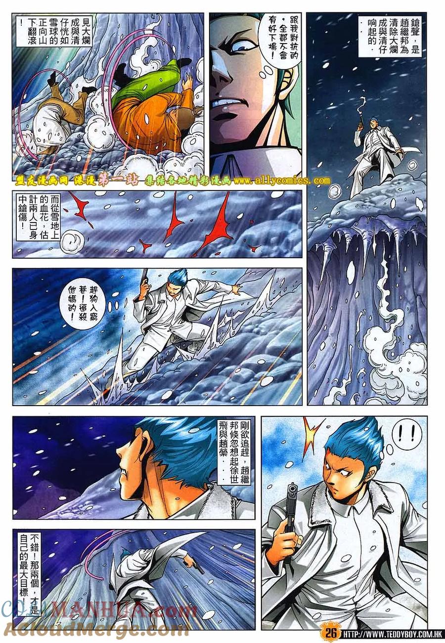 古惑仔 第1615回 枪杀赵縈 第23页