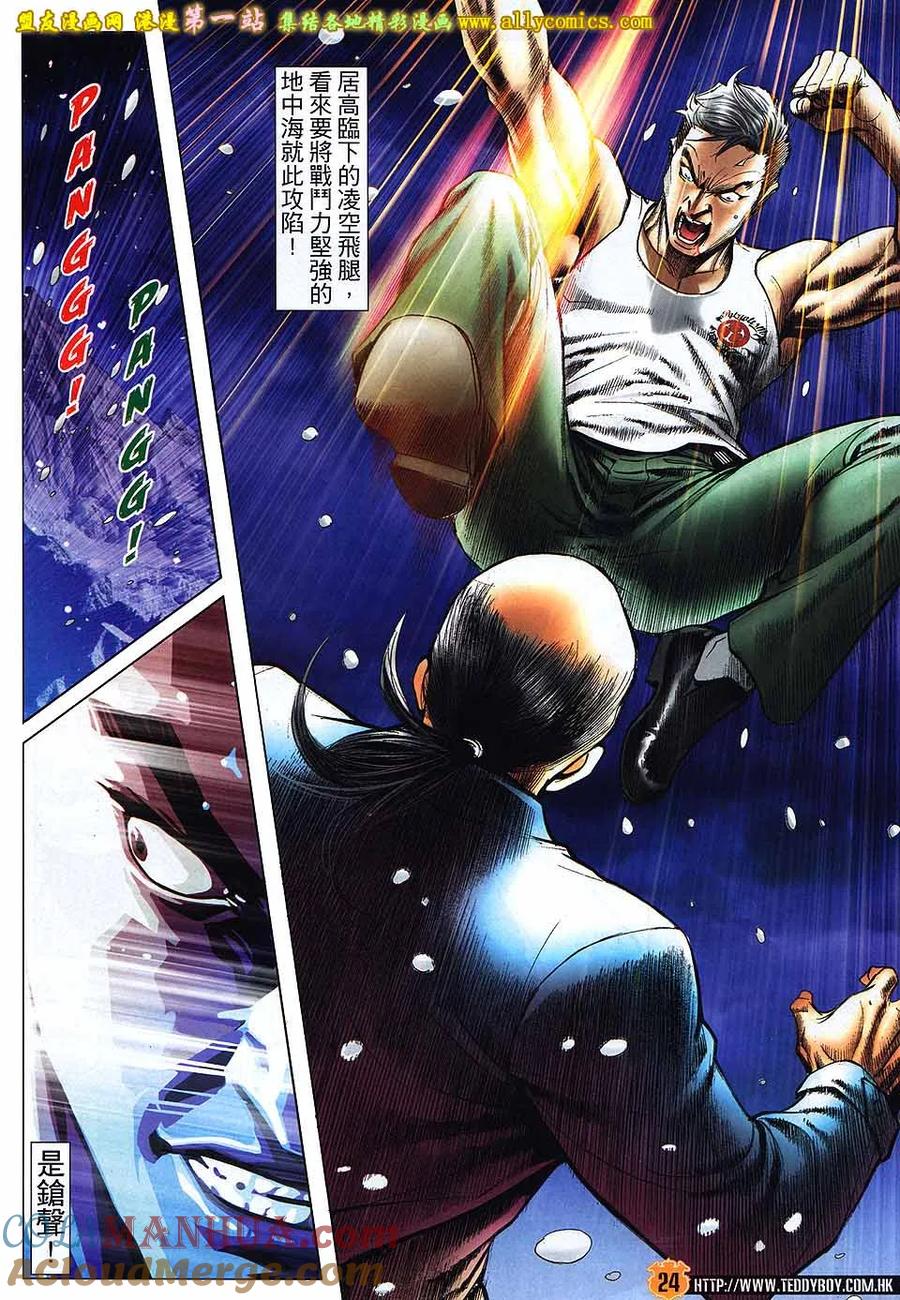 古惑仔 第1615回 枪杀赵縈 第21页
