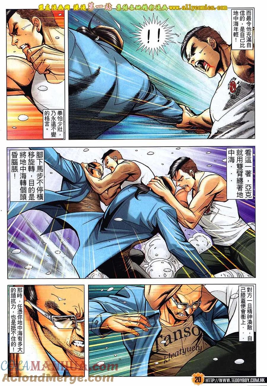 古惑仔 第1615回 枪杀赵縈 第17页