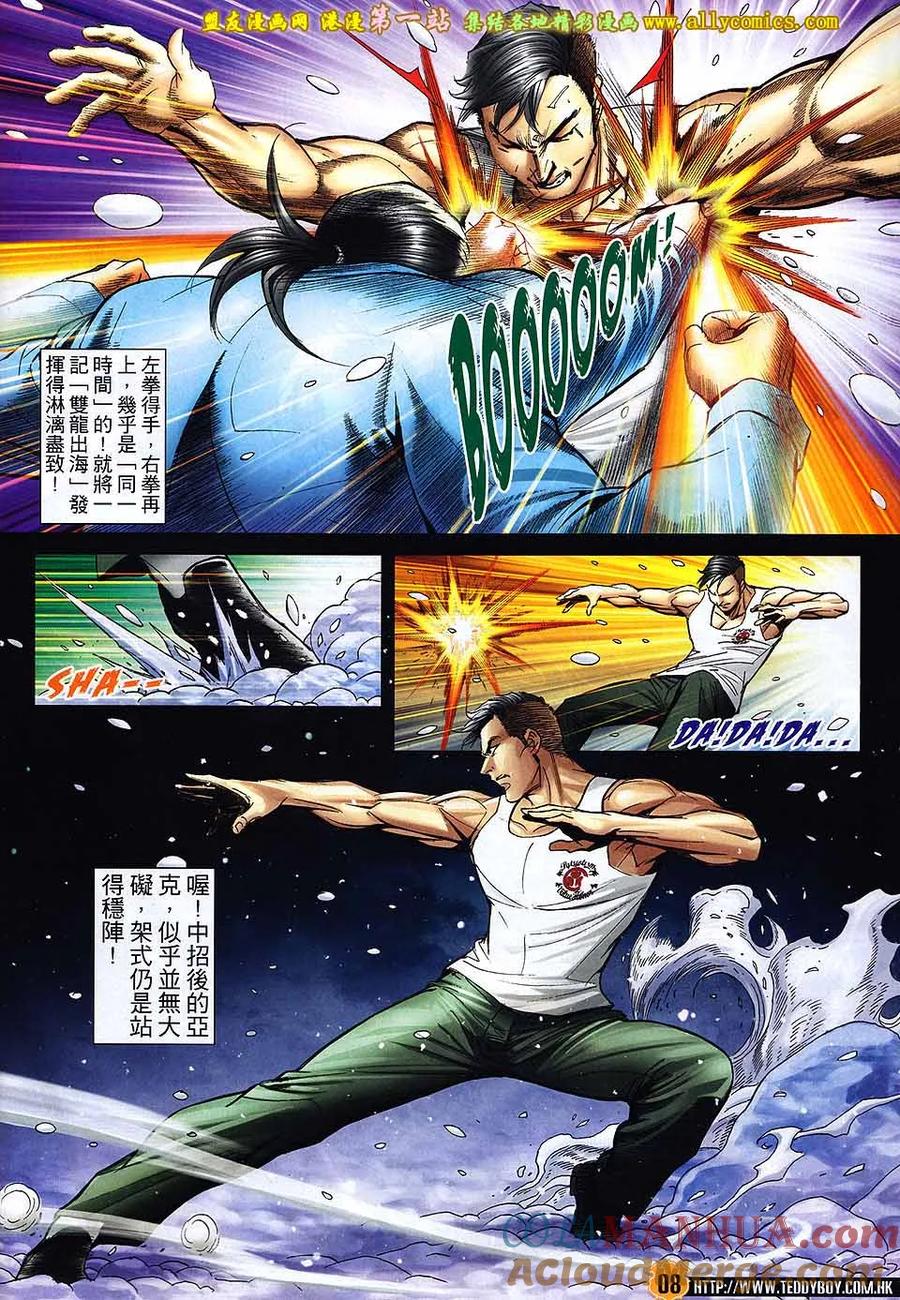 古惑仔 第1615回 枪杀赵縈 第5页
