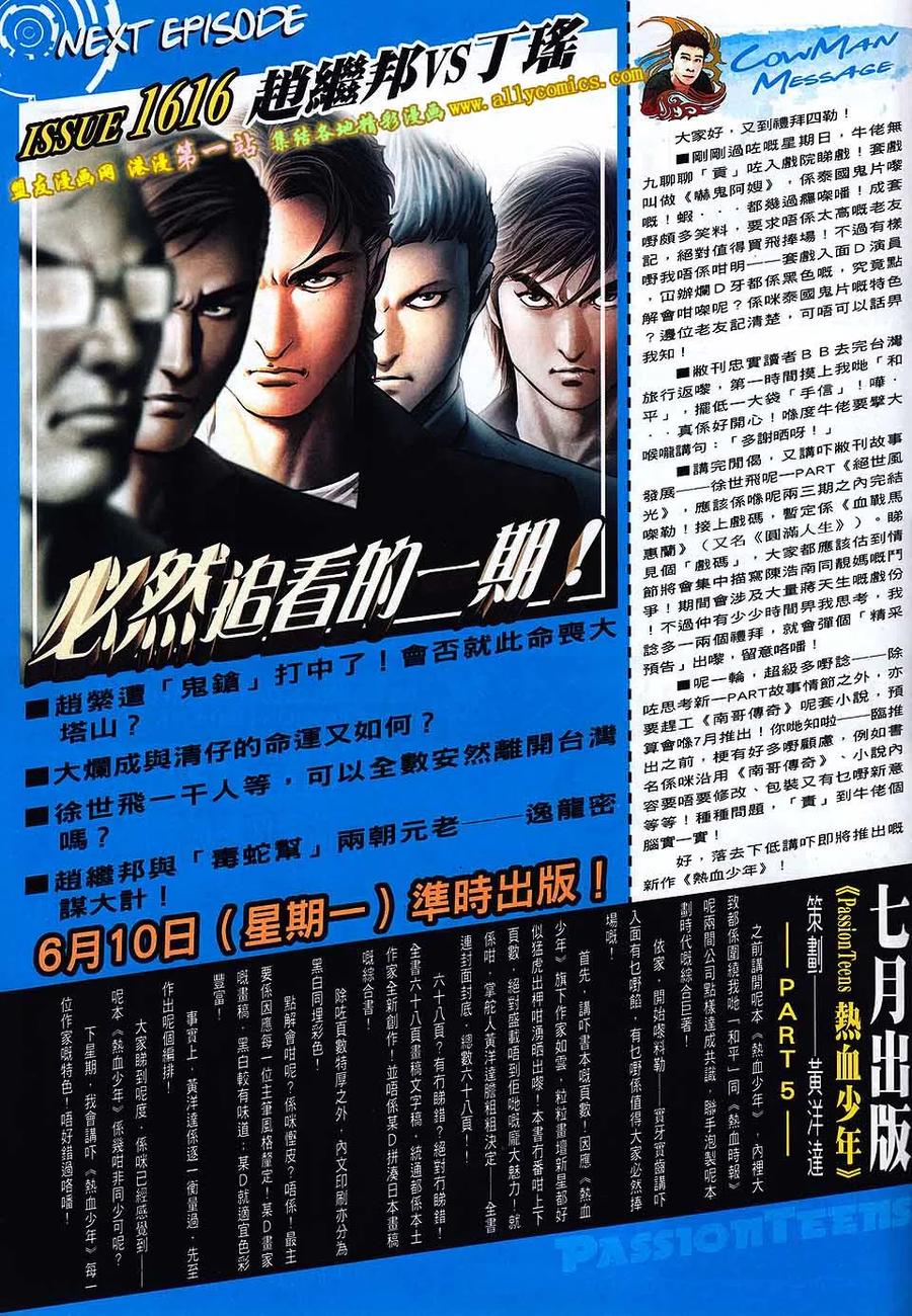 古惑仔 第1615回 枪杀赵縈 第28页