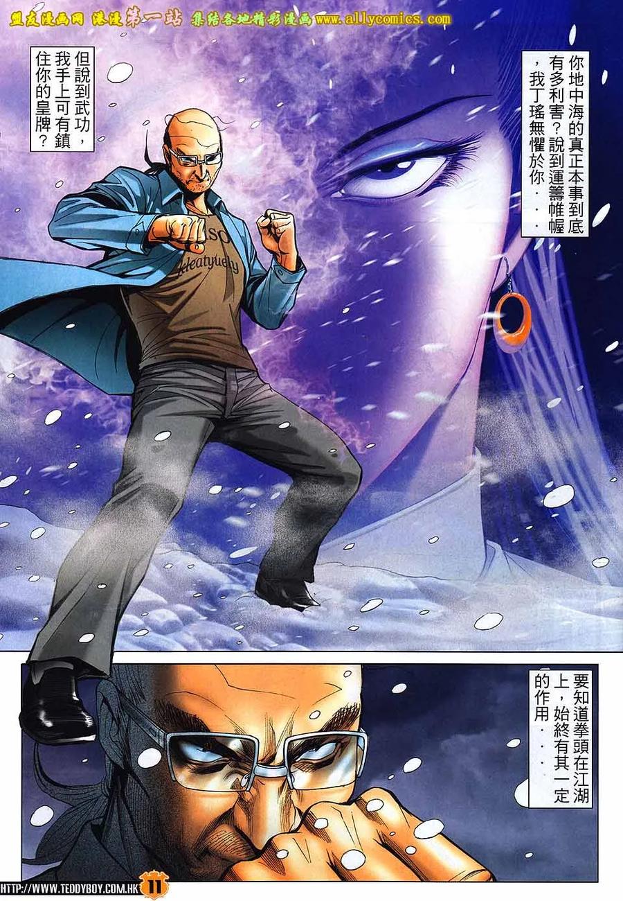 古惑仔 第1615回 枪杀赵縈 第8页
