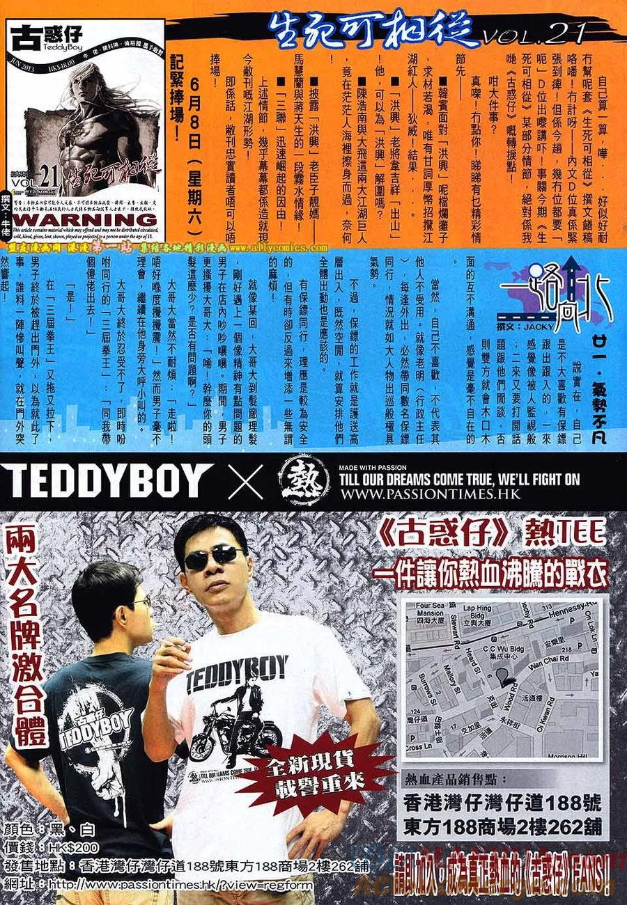 古惑仔 第1615回 枪杀赵縈 第29页