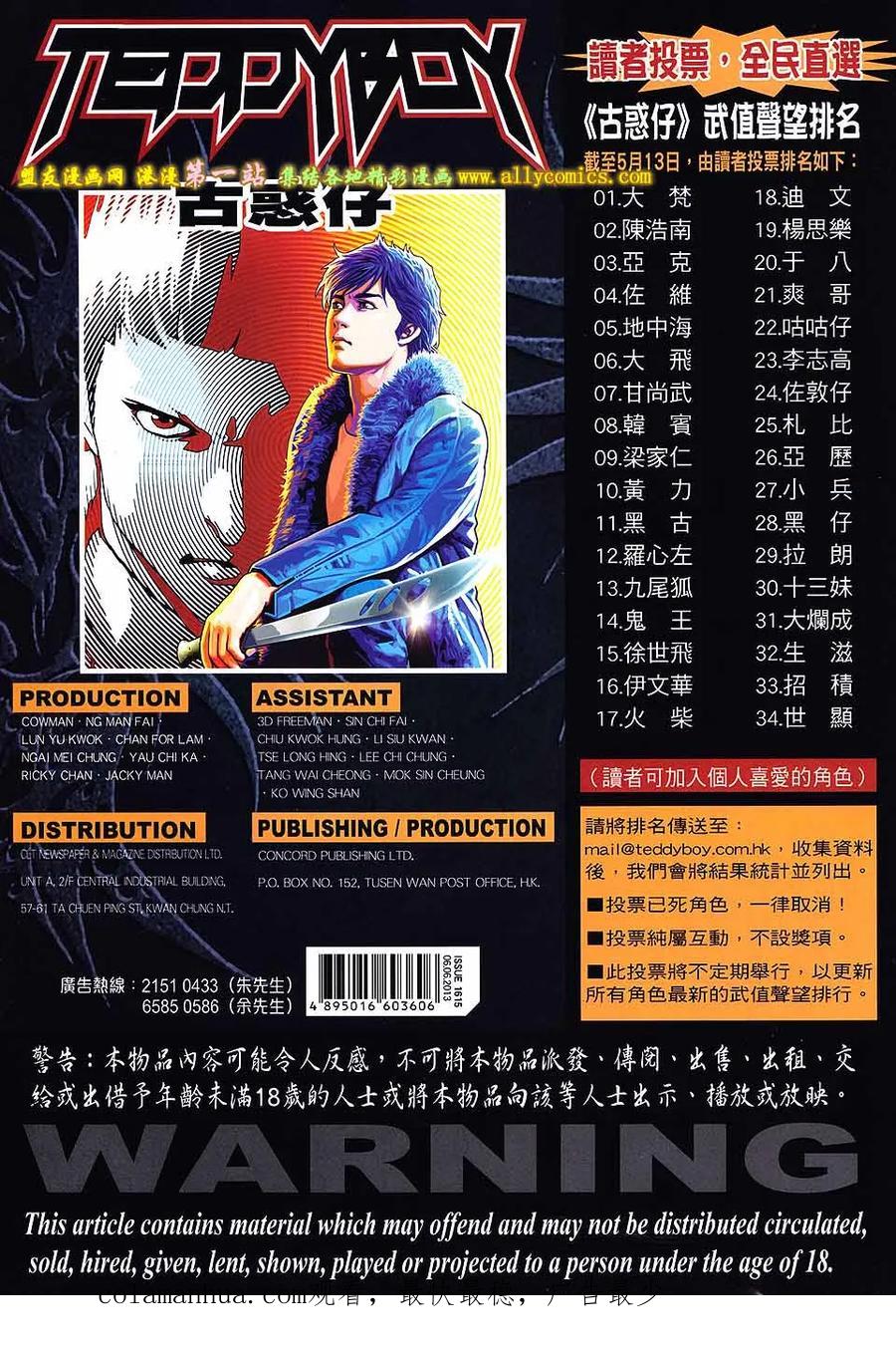 古惑仔 第1615回 枪杀赵縈 第32页