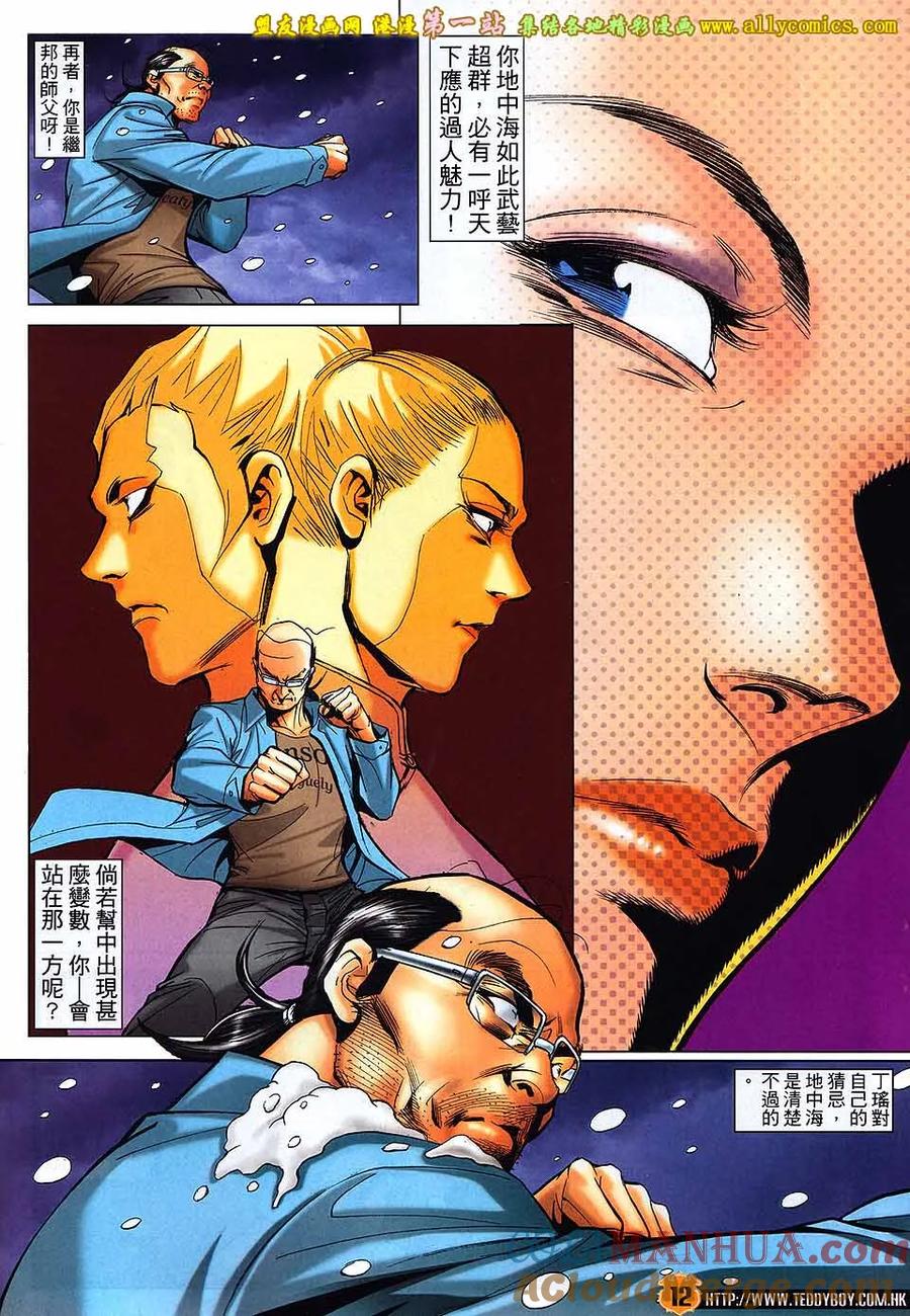 古惑仔 第1615回 枪杀赵縈 第9页