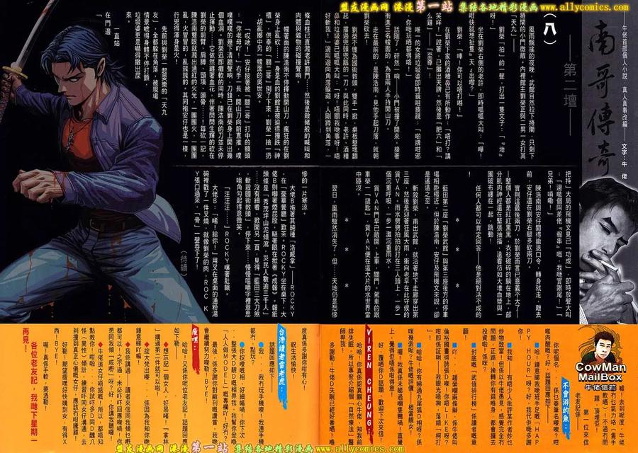 古惑仔 第1615回 枪杀赵縈 第30页