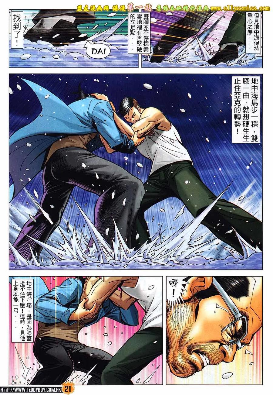 古惑仔 第1615回 枪杀赵縈 第18页