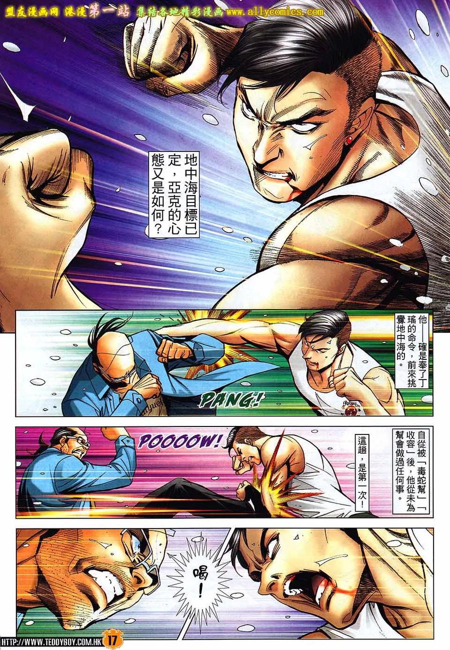 古惑仔 第1615回 枪杀赵縈 第14页