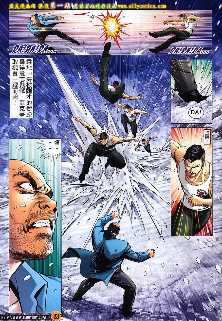 古惑仔 第1615回 枪杀赵縈 第20页