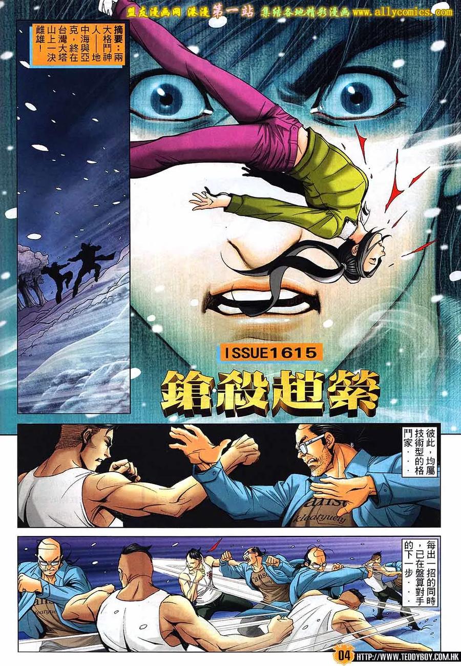 古惑仔 第1615回 枪杀赵縈 第2页