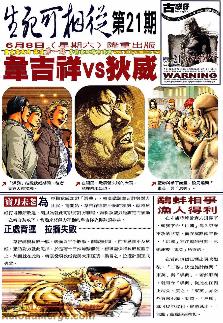 古惑仔 第1615回 枪杀赵縈 第31页