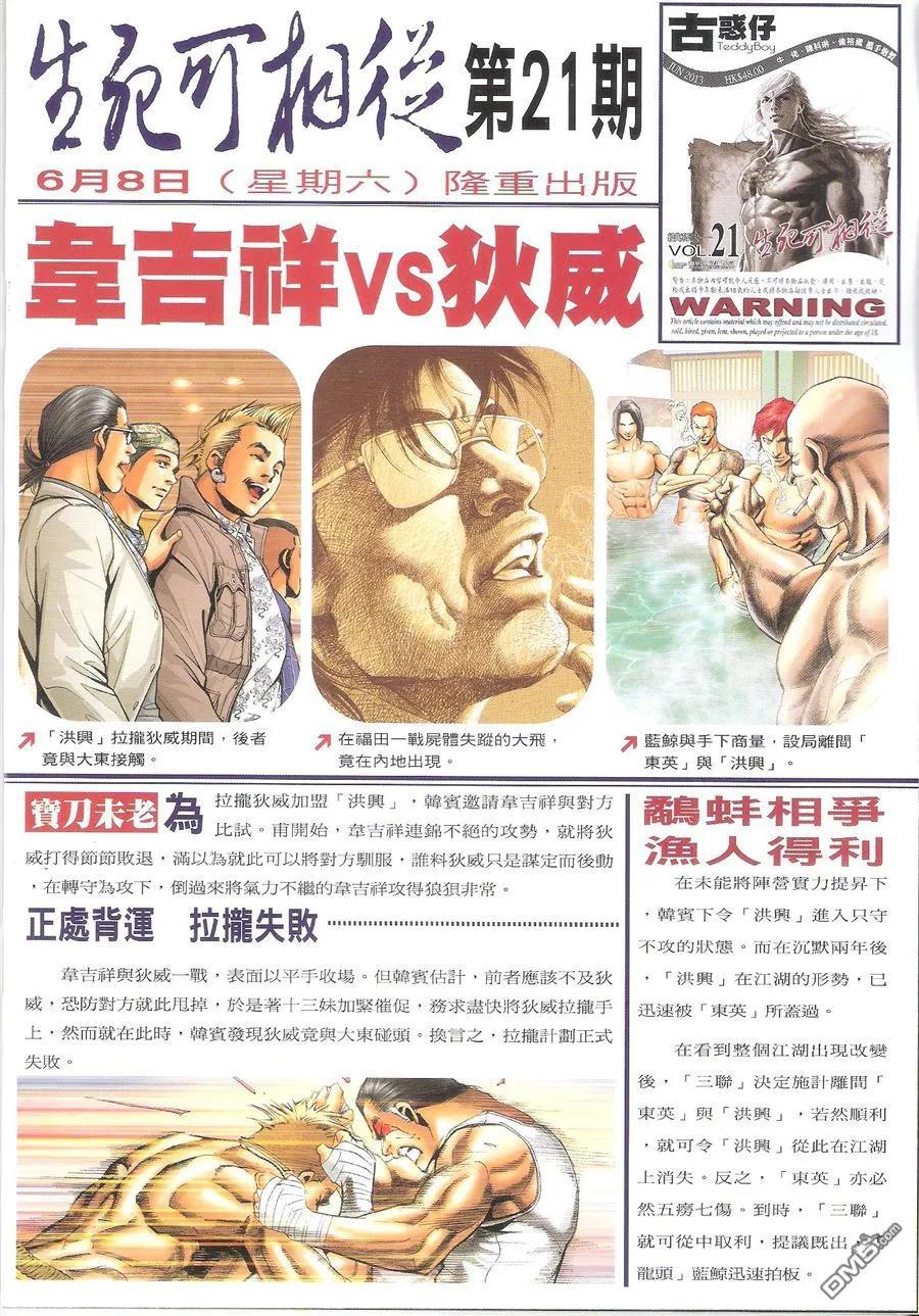 古惑仔 第1616回 ~赵继邦VS丁瑶 第2页