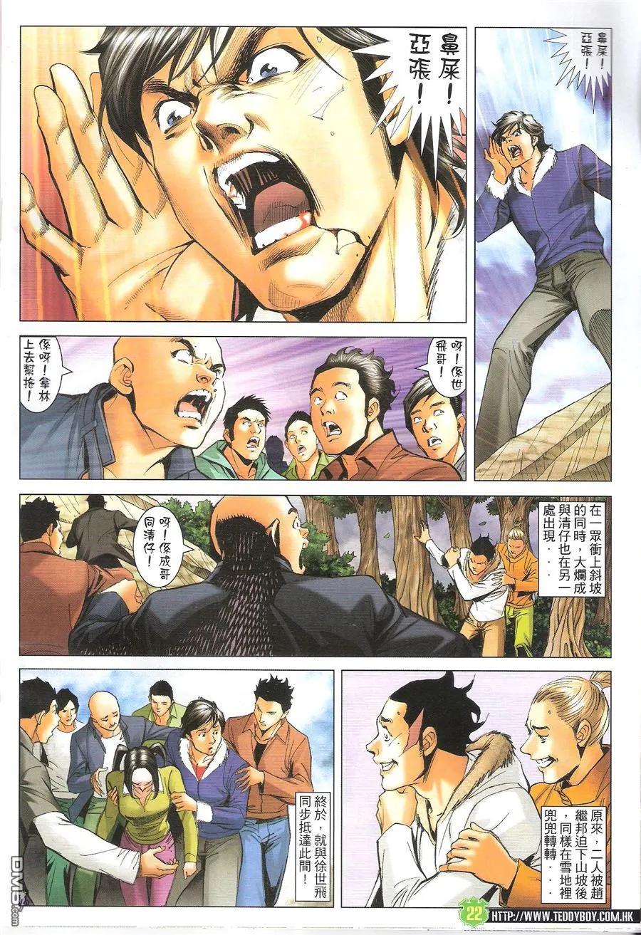 古惑仔 第1616回 ~赵继邦VS丁瑶 第22页