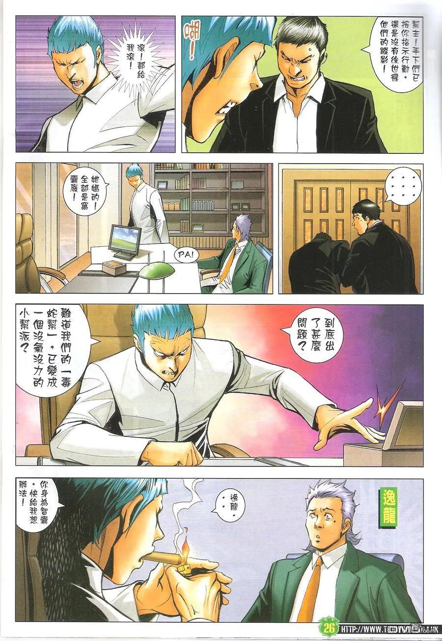 古惑仔 第1616回 ~赵继邦VS丁瑶 第26页