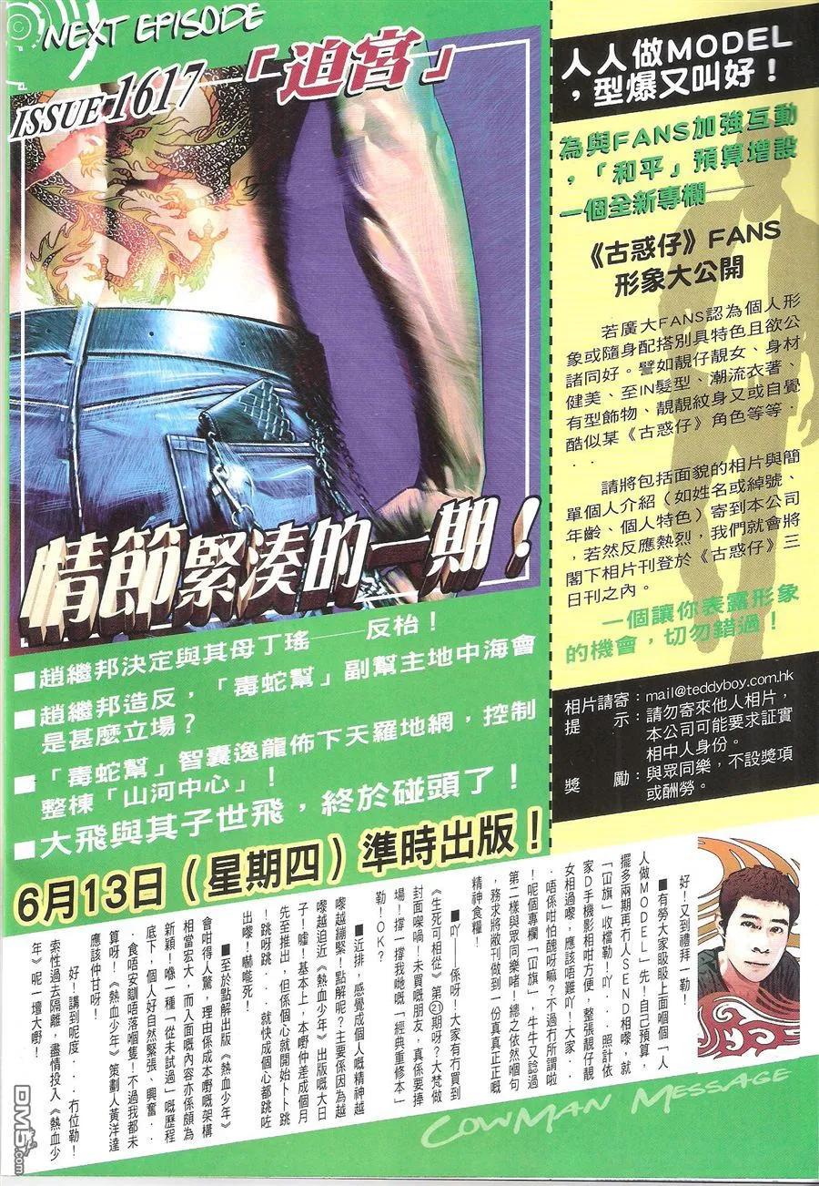 古惑仔 第1616回 ~赵继邦VS丁瑶 第30页