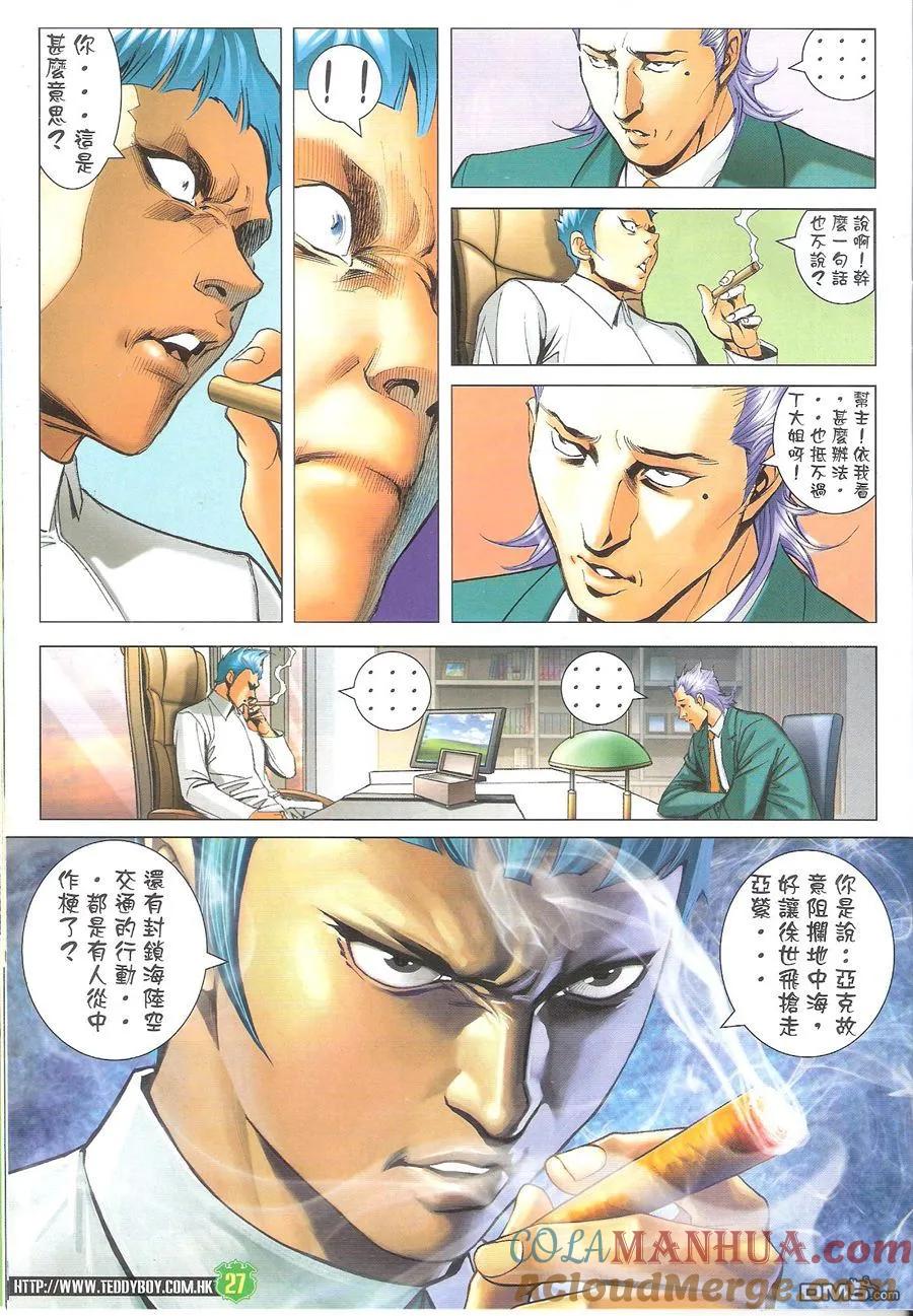 古惑仔 第1616回 ~赵继邦VS丁瑶 第27页