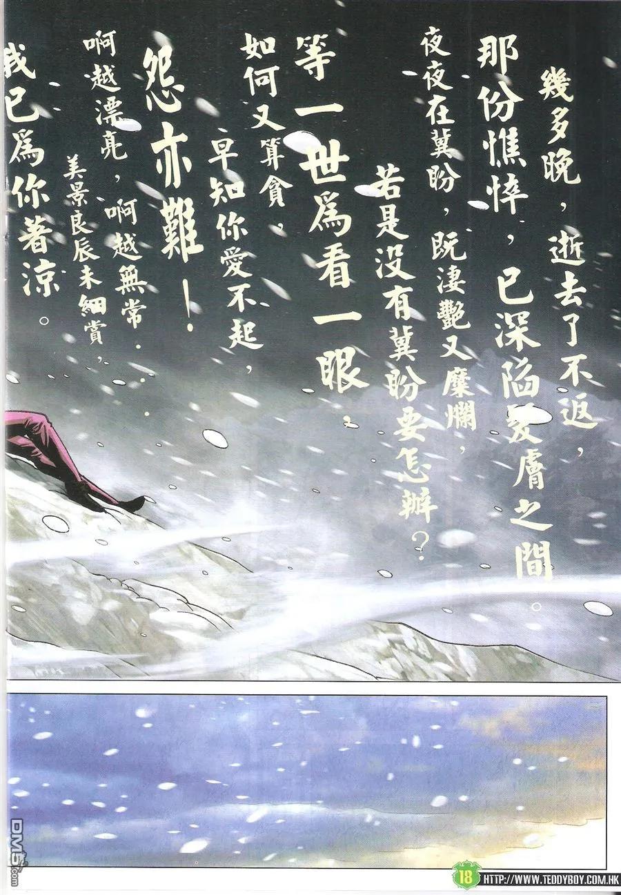 古惑仔 第1616回 ~赵继邦VS丁瑶 第18页
