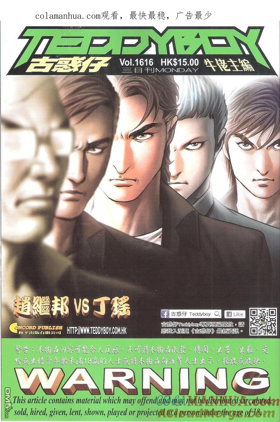 古惑仔 第1616回 ~赵继邦VS丁瑶 第1页