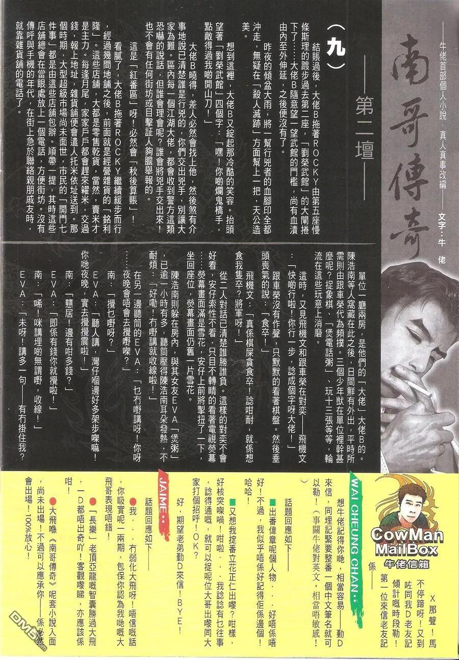 古惑仔 第1616回 ~赵继邦VS丁瑶 第34页
