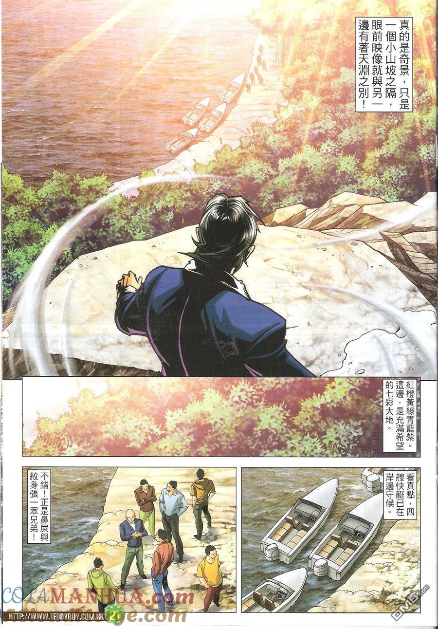 古惑仔 第1616回 ~赵继邦VS丁瑶 第21页