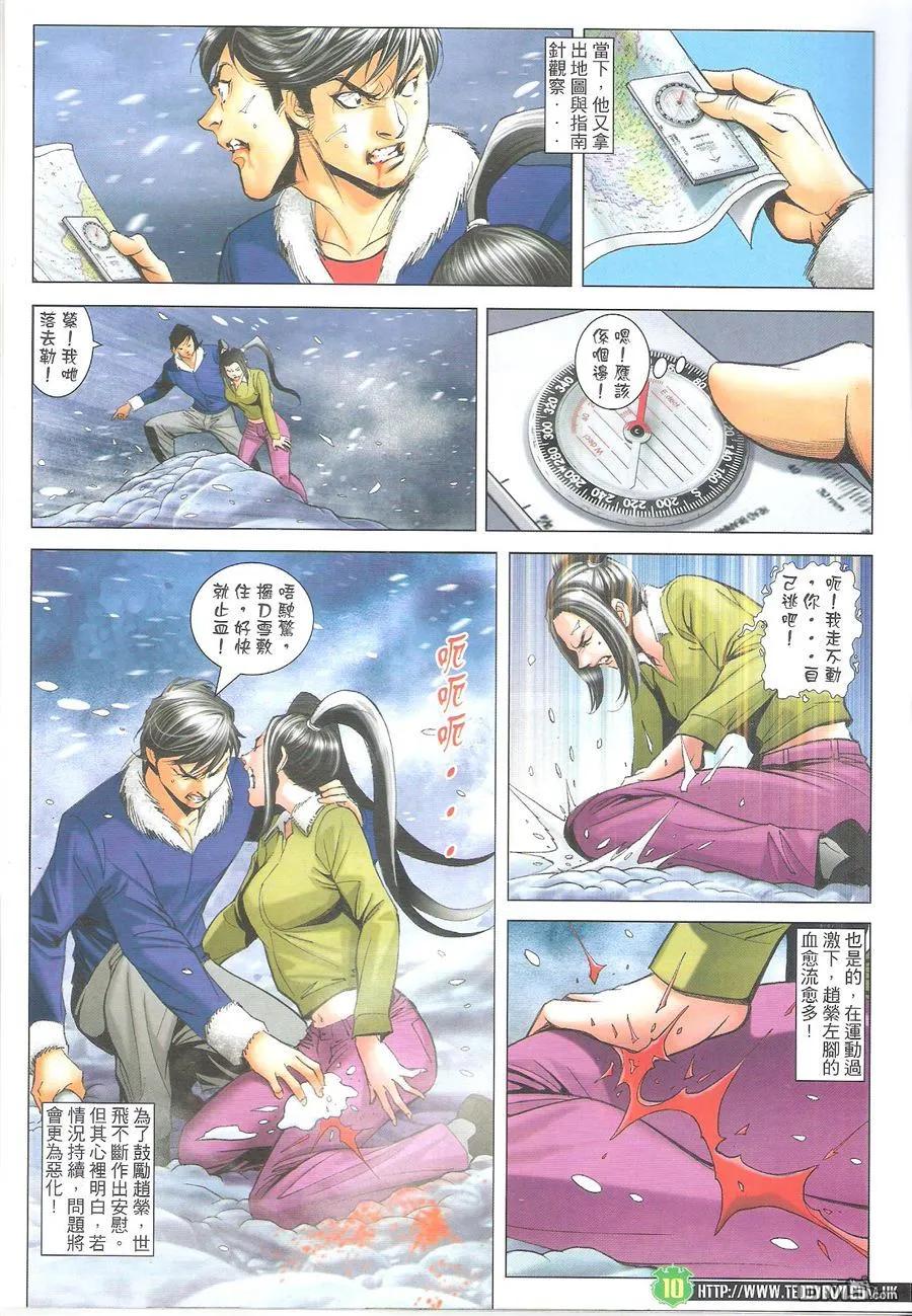 古惑仔 第1616回 ~赵继邦VS丁瑶 第10页