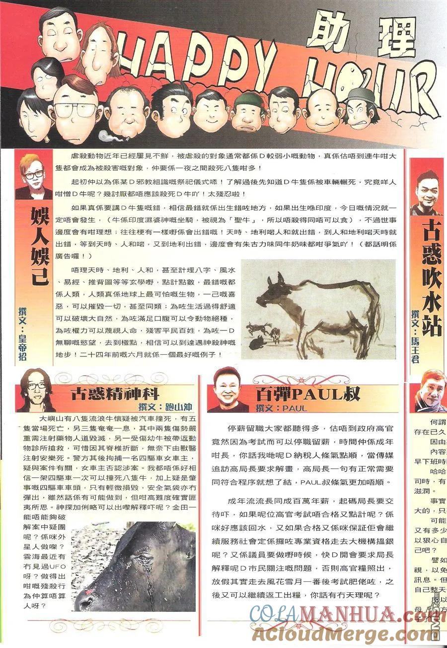 古惑仔 第1616回 ~赵继邦VS丁瑶 第33页