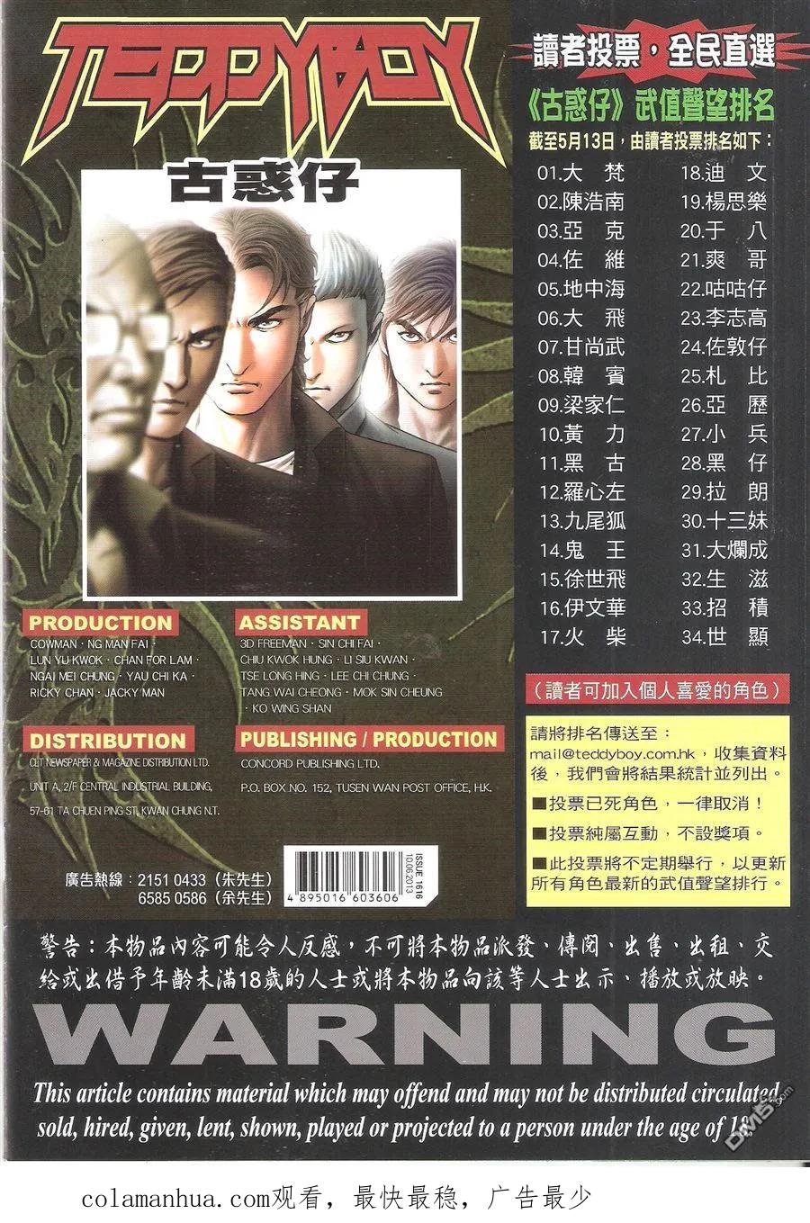 古惑仔 第1616回 ~赵继邦VS丁瑶 第36页
