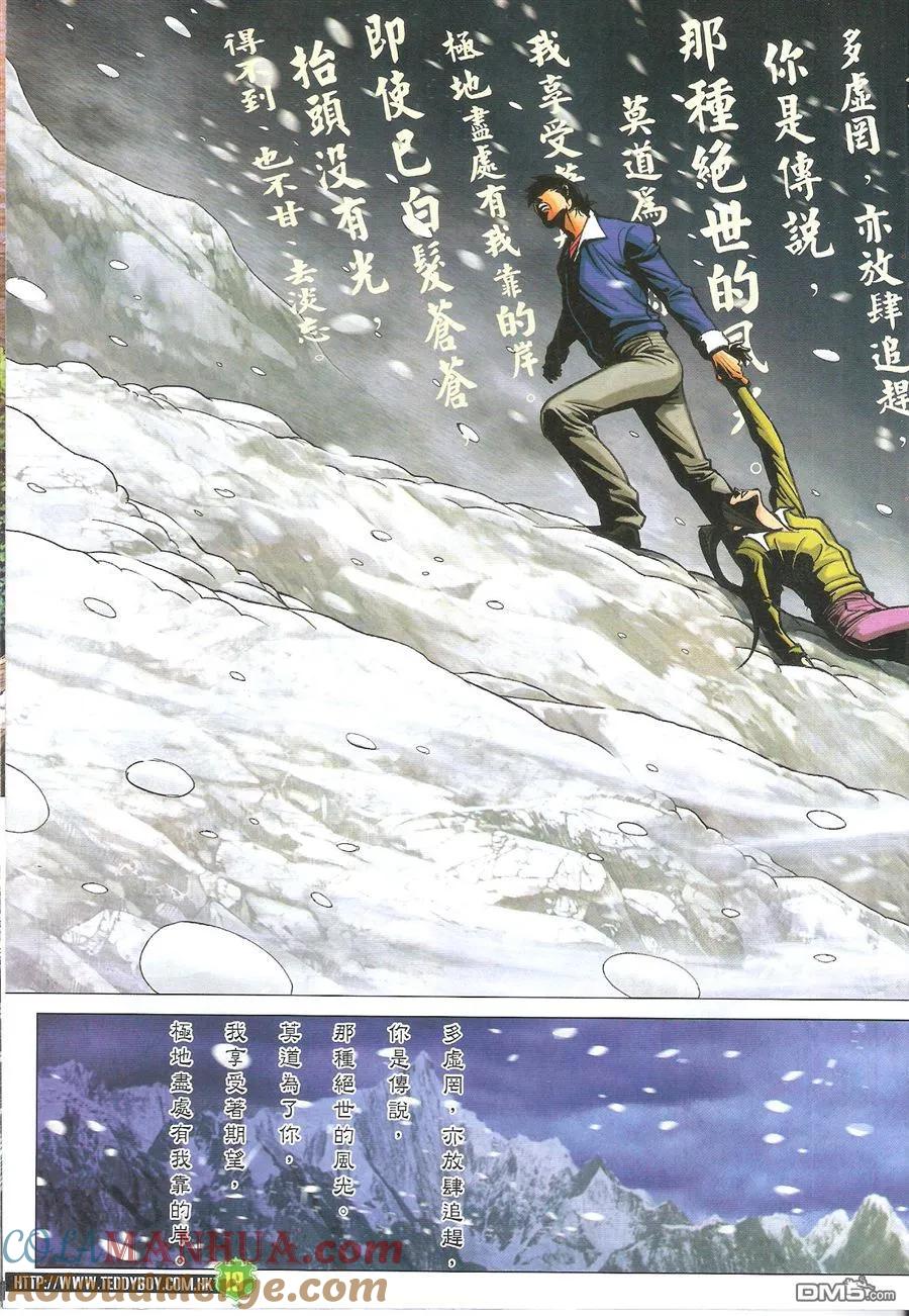 古惑仔 第1616回 ~赵继邦VS丁瑶 第19页