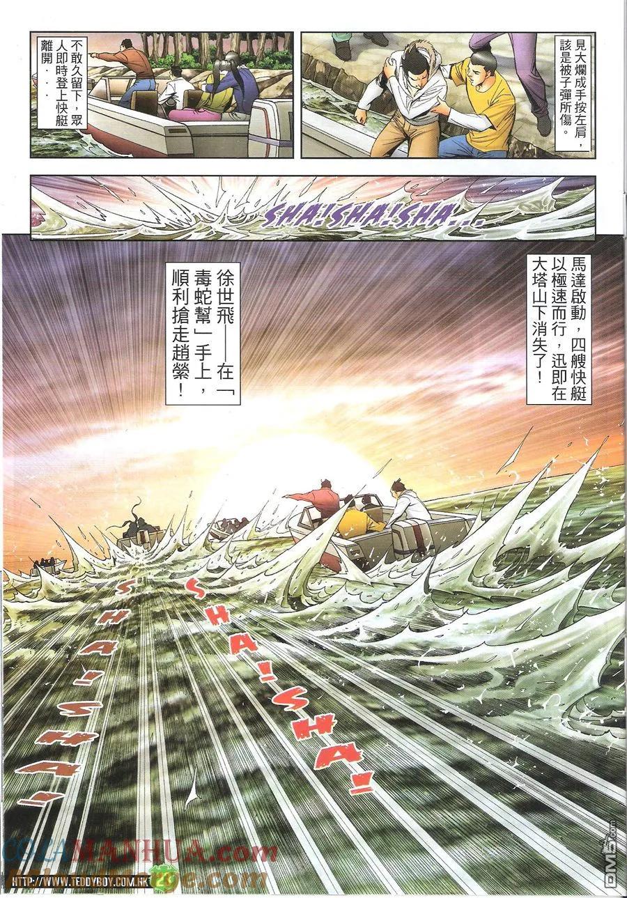 古惑仔 第1616回 ~赵继邦VS丁瑶 第23页