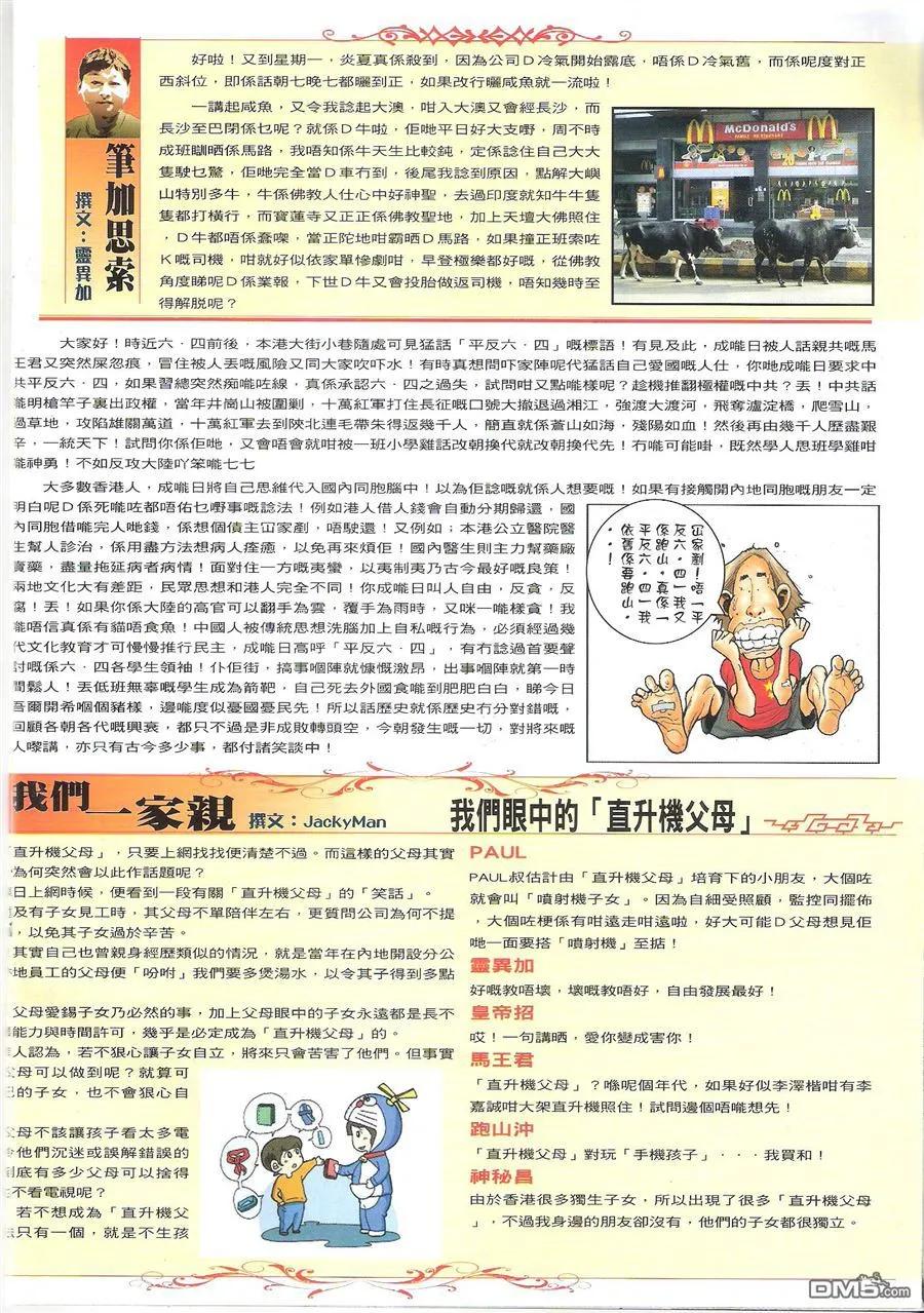 古惑仔 第1616回 ~赵继邦VS丁瑶 第32页